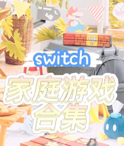 流行的亲子互动游戏有哪些 2026受欢迎的亲子互动手游推荐 流行的亲子互动游戏有哪些 2026受欢迎的亲子互动手游推荐