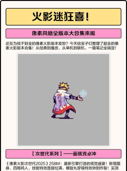 热门的像素火影游戏都有哪些好玩 热门的像素火影游戏都有哪些好玩