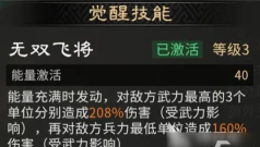 三国天下归心吕布强度一览 三国天下归心吕布强度一览