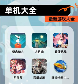 2026热门单机游戏有哪些 高人气单机手游下载排名 2026热门单机游戏有哪些 高人气单机手游下载排名