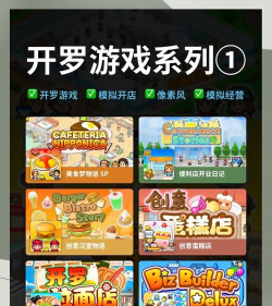 开罗游戏2026新作有哪些 高人气开罗手游下载排名 开罗游戏2026新作有哪些 高人气开罗手游下载排名