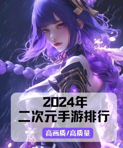 流行的cg电子游戏有哪些 2026受欢迎的cg动画手游排名 流行的cg电子游戏有哪些 2026受欢迎的cg动画手游排名