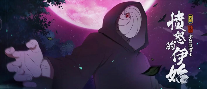 火影忍者手游带土 火影忍者手游带土