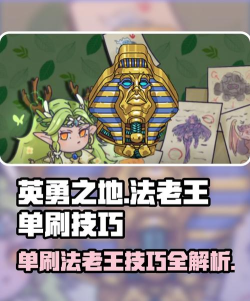 法老王游戏攻略 法老王游戏攻略