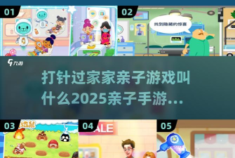 打针过家家亲子游戏大全 打针过家家亲子游戏大全