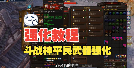 装备强化 装备强化