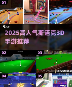 免费的国际斯诺克游戏下载合集 免费的国际斯诺克游戏下载合集