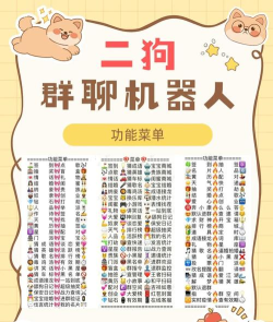 qq群机器人游戏怎么玩 qq群机器人游戏怎么玩