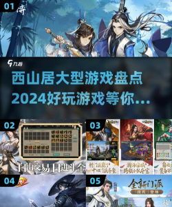 好玩的西山居游戏排行榜 好玩的西山居游戏排行榜