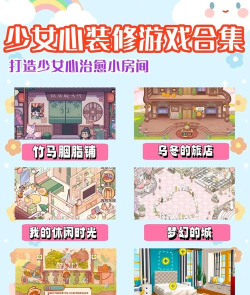 装修游戏哪些值得下载2026 装修游戏哪些值得下载2026