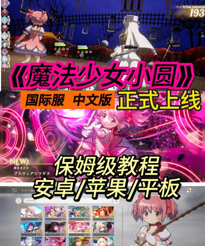 魔法少女小圆正版手游中文版下载推荐|2026热门魔法题材手游合集 魔法少女小圆正版手游中文版下载推荐|2026热门魔法题材手游合集