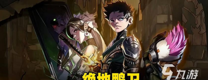 绝地鸭卫T手游T0角色推荐及强度排行榜 绝地鸭卫T手游T0角色推荐及强度排行榜