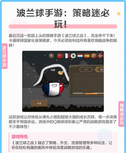 2026热门波兰球手游推荐排行榜 2026热门波兰球手游推荐排行榜