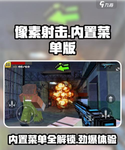 2026热门像素射击手游推荐:高人气好玩的像素风射击游戏下载榜单 2026热门像素射击手游推荐:高人气好玩的像素风射击游戏下载榜单