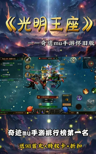 复古奇迹mu手游 复古奇迹mu手游