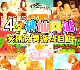 受欢迎的日本游戏下载合集 受欢迎的日本游戏下载合集