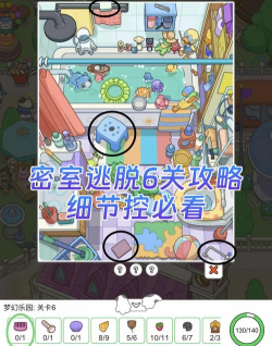 密室逃脱6游戏攻略 密室逃脱6游戏攻略