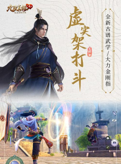 九阴真经3d手游官网 九阴真经3d手游官网