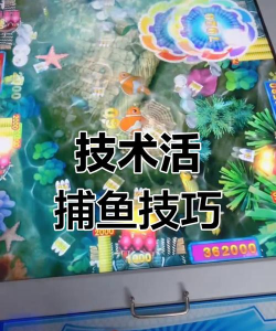 电玩城里面捕鱼游戏怎么玩 电玩城里面捕鱼游戏怎么玩