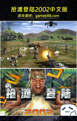 抢滩登陆游戏怎么玩 抢滩登陆游戏怎么玩