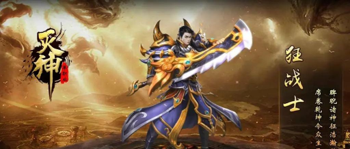 灭神单职业传奇手游 灭神单职业传奇手游