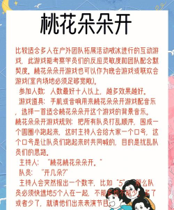 游戏桃花朵朵开怎么玩 游戏桃花朵朵开怎么玩