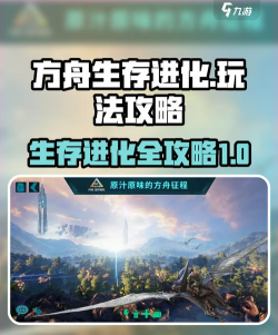 方舟游戏怎么玩 方舟游戏怎么玩