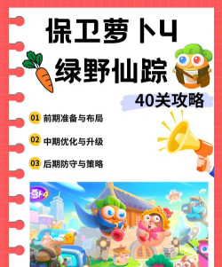 绿野仙踪游戏攻略 绿野仙踪游戏攻略