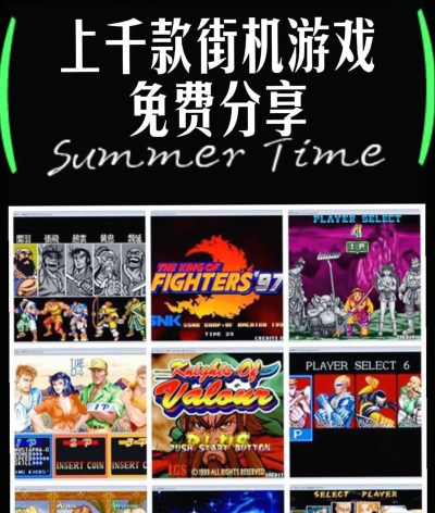 怎么玩街机游戏 怎么玩街机游戏