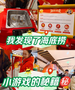 海底捞游戏怎么玩 海底捞游戏怎么玩