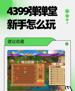 弹弹堂游戏怎么玩 弹弹堂游戏怎么玩