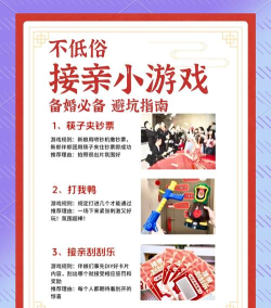 婚礼接亲游戏怎么玩 婚礼接亲游戏怎么玩