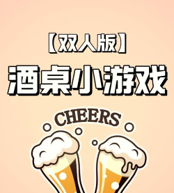 2人可以玩什么游戏 2人可以玩什么游戏