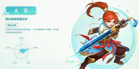 神武手游天策 神武手游天策