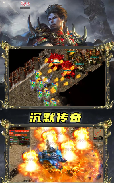 传奇沉默手游 传奇沉默手游