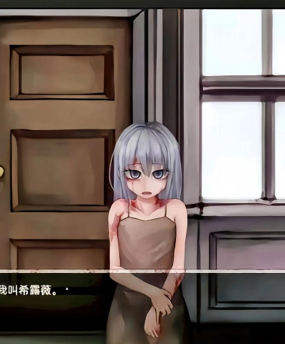 希露薇游戏攻略 希露薇游戏攻略