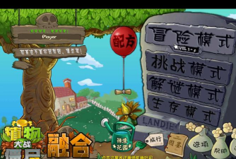 植物大战僵尸手游 植物大战僵尸手游