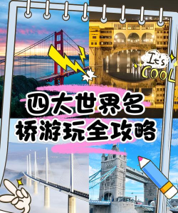 桥梁游戏攻略 桥梁游戏攻略