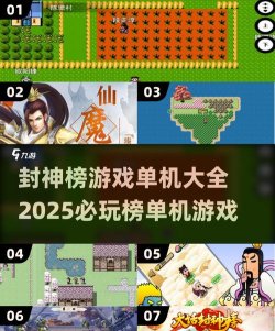 封神榜单机游戏攻略 封神榜单机游戏攻略