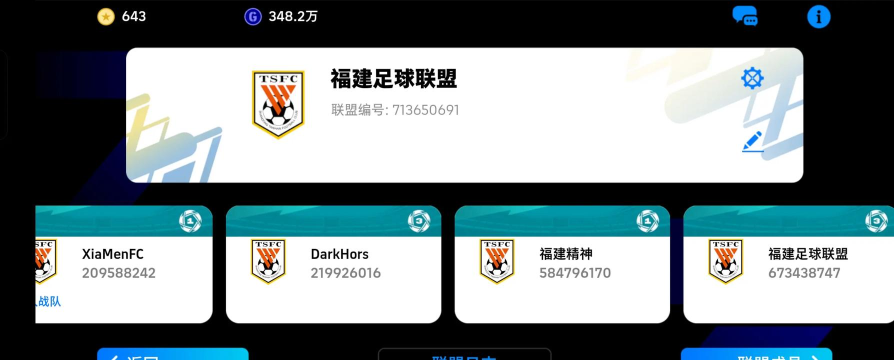 实况手游更新 实况手游更新