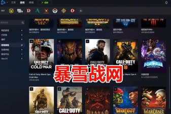 战网有什么游戏 战网有什么游戏