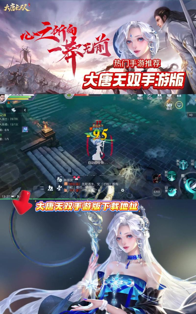 手游大唐无双 手游大唐无双