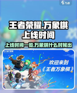 王者万象棋是手游还是端游?游戏玩法与特色全面解析 王者万象棋是手游还是端游?游戏玩法与特色全面解析