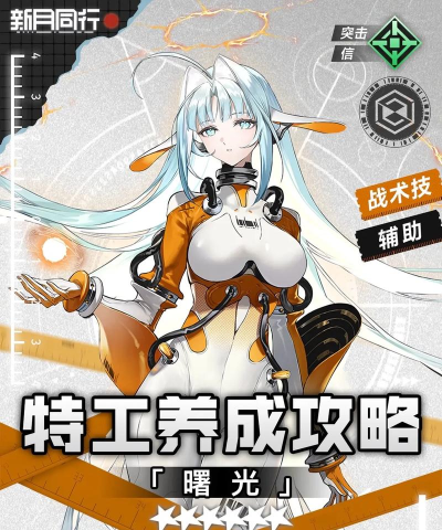 新月同行曙光怎么样 新月同行曙光怎么样