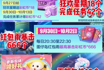 蛋仔派对十一庆典攻略 蛋仔派对十一庆典攻略