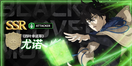 黑色四叶草魔法帝之道国服什么时候测试 黑色四叶草魔法帝之道国服什么时候测试