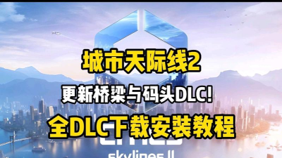 城市天际线2新版本1.42F1更新内容有什么 城市天际线2新版本1.42F1更新内容有什么