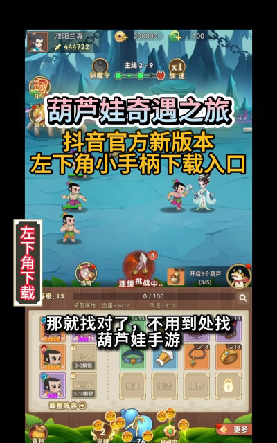 葫芦娃游戏怎么玩 葫芦娃游戏怎么玩