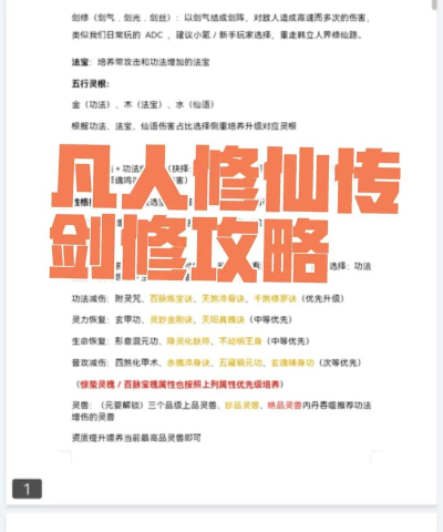 凡人修仙游戏攻略 凡人修仙游戏攻略