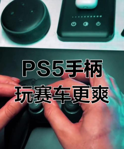 手柄怎么玩赛车游戏 手柄怎么玩赛车游戏